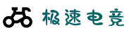 极速电竞2025官方网站 - 电竞赛事综合平台